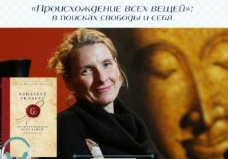 «Происхождение всех вещей»: в поисках свободы и себя